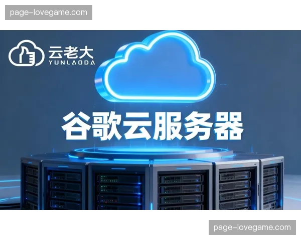 分布式渲染云服务器阵列，支撑大规模虚拟观众席接入