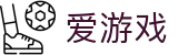 爱游戏官网首页 - 赛场资讯实时送达